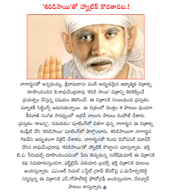 nagarjuna next movie shirdi sai details,shirdi sai in music sittings,keeravani 4 songs composed for shirdi sai,devotional hattrick movie for nagarjuna and raghavendra rao,nagarjuna busy with rajanna and damarukam,nagarjuna as shirdi sai baba  nagarjuna next movie shirdi sai details, shirdi sai in music sittings, keeravani 4 songs composed for shirdi sai, devotional hattrick movie for nagarjuna and raghavendra rao, nagarjuna busy with rajanna and damarukam, nagarjuna as shirdi sai baba